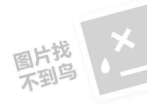 动漫大道代理费需要多少钱？（创业项目答疑）